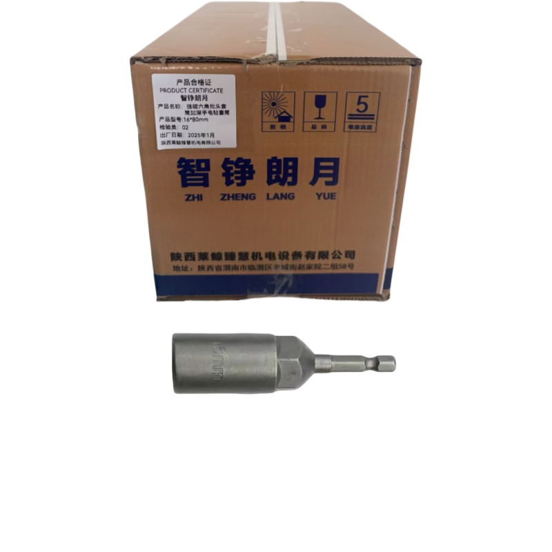 智铮朗月 强磁六角批头套筒加深手电钻套筒 16*80mm 个