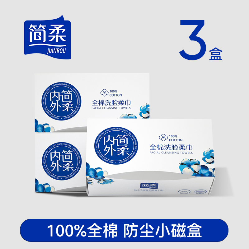 简柔(JIANROU) 纯棉珍珠纹洗脸巾60片*3盒