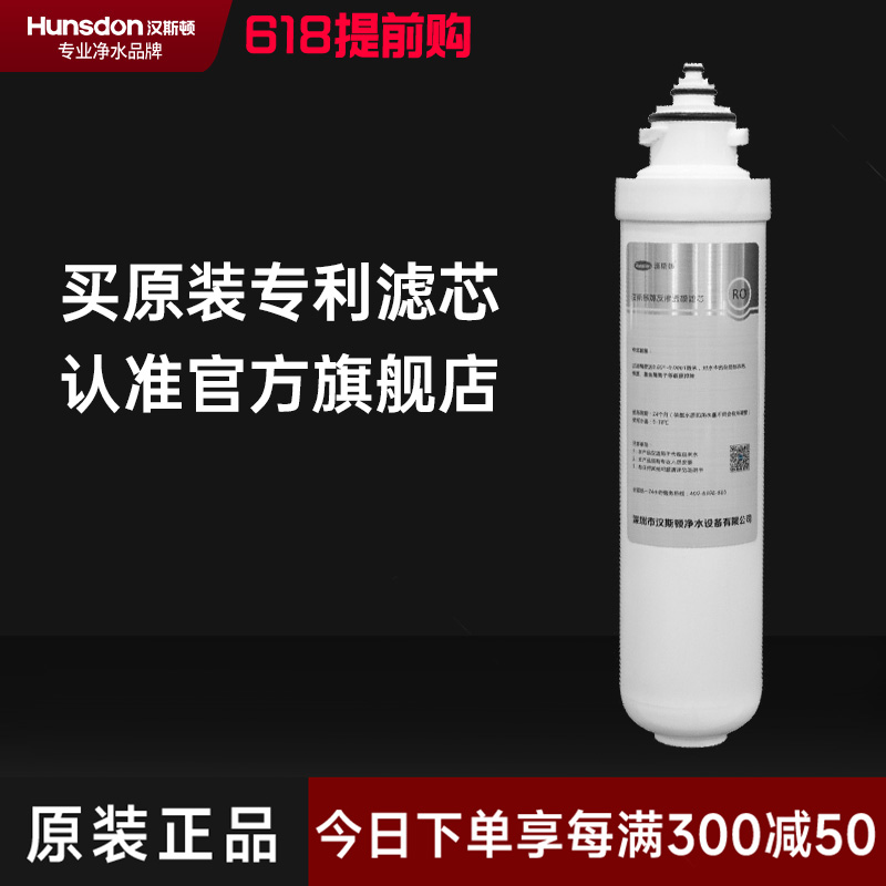 hunsdon汉斯顿旗舰店 HSD-RO75G-1513一体式三级滤芯