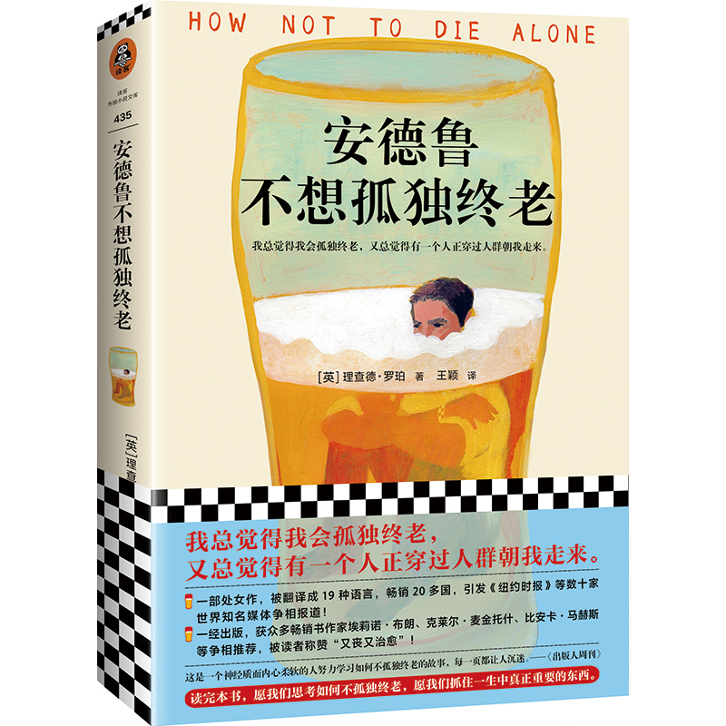 正版新书]安德鲁不想孤独终老(英)理查德·罗珀(Richard Roper)97高清大图