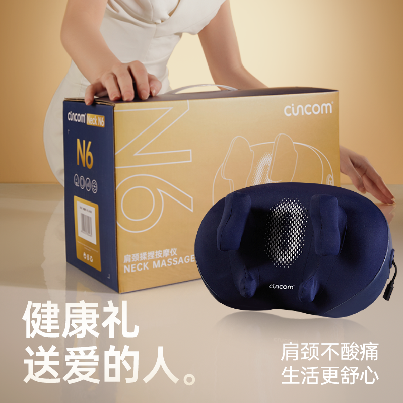 喜来康(CINCOM) Neck 肩颈揉捏按摩仪N6