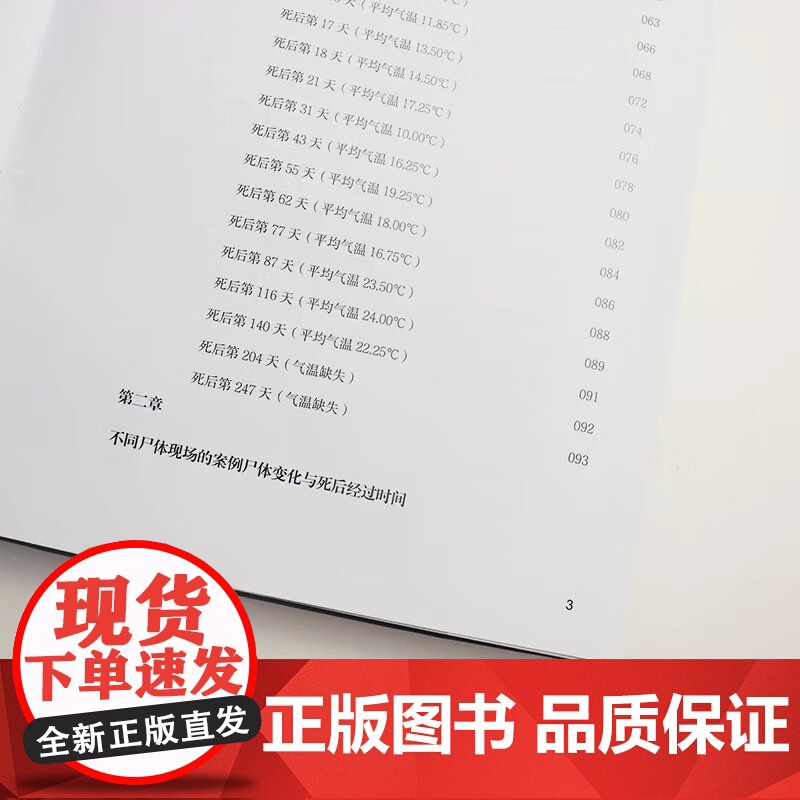 尸变图鉴 自然环境下的尸体变化 陈禄仕 著 自然环境下的尸体变化 尸体解剖规范法医学专业书籍 法医书籍 科普读物高清大图