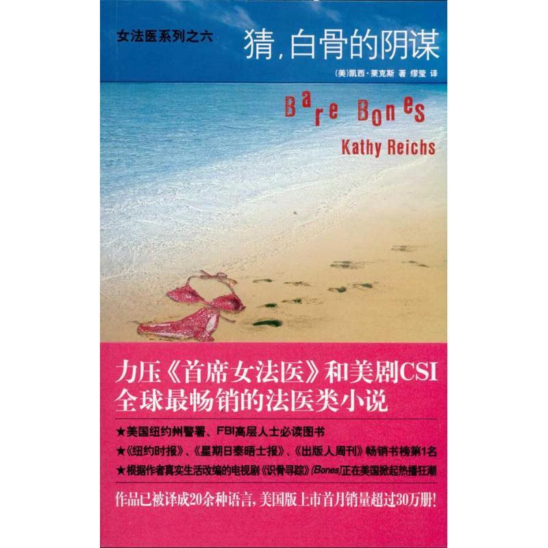 正版新书]猜白骨的阴谋凯西·莱克斯9787513302081
