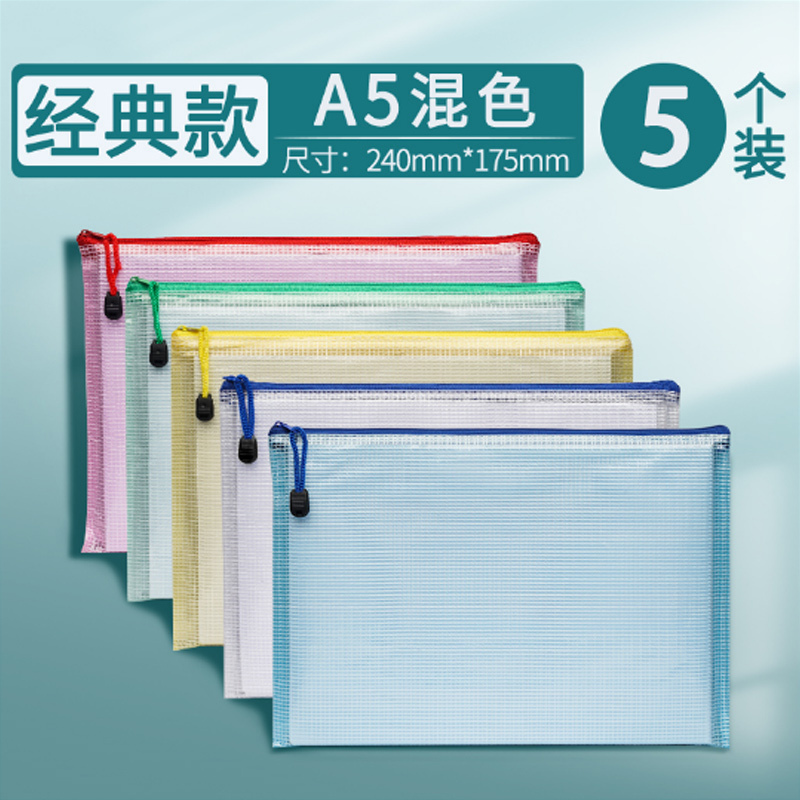 【补贴10%】a4拉链袋文件袋拉链式透明防水资料袋文件夹a3文具袋试卷收纳袋办公用品文具网格考试专用大容量手提分类开学 【A5加厚款-5个装】经典混色/白蓝红黄绿各1