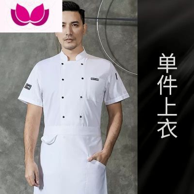 七斓厨师工作服夏季长袖餐饮酒店饭店食堂后厨房定制印logo短袖厨师服 4XL LF-小皮标短袖白色