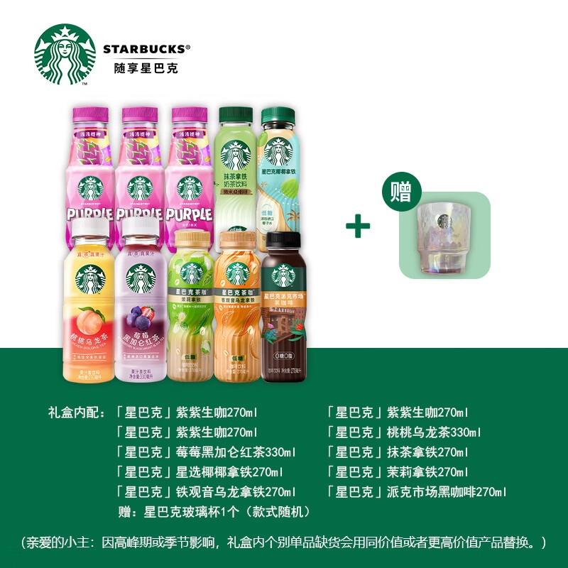 星巴克 顺意礼盒高清大图