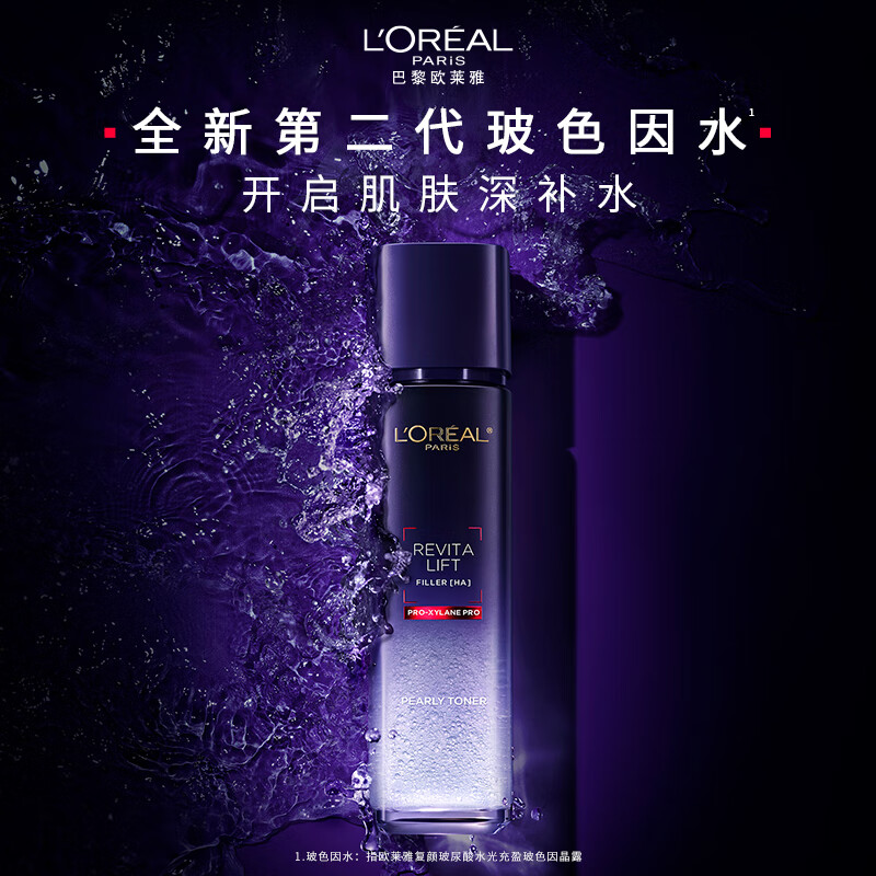 欧莱雅玻尿酸玻色因水2.0 130ml