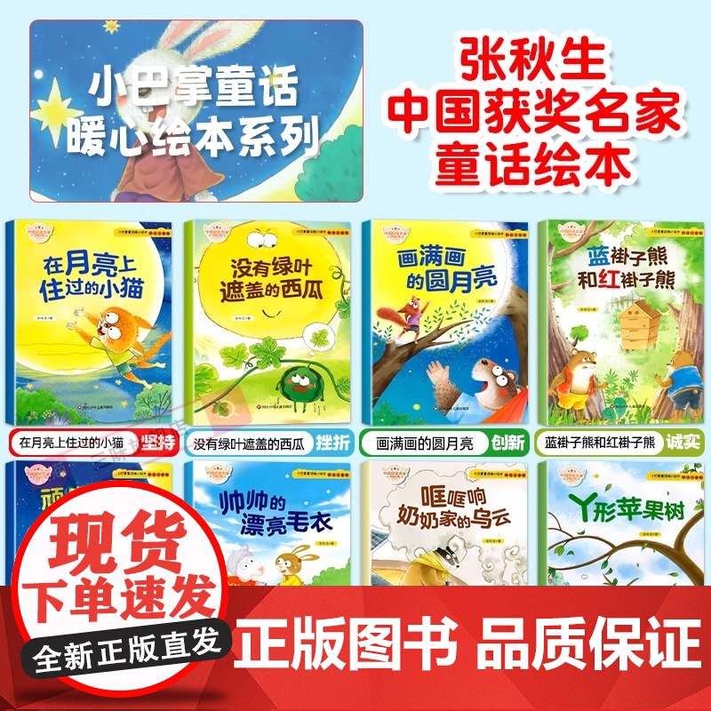 小巴掌童话暖心绘本名家获奖幼儿园专用阅读绘本3到6岁注音版带拼音的儿童睡前故事书幼儿4岁5岁中班大班适合一年级课外阅读书高清大图