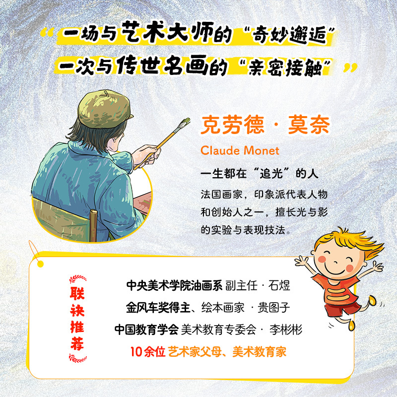 [正版]全4册名画的诞生给孩子的艺术长卷梵高+塞尚+高更+莫奈在画画绘画艺术画册集世界名画鉴赏小学美术欣赏儿童青少年艺术