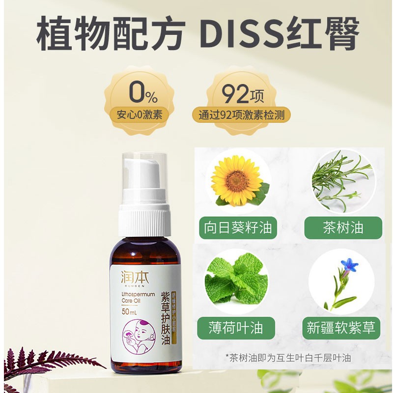 润本 婴儿护臀宝宝紫草油婴儿用品橄榄油山茶油护肤油 紫草油50毫升*1瓶高清大图