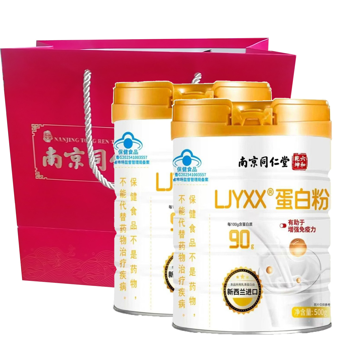 2罐礼袋装南京同仁堂无糖0脂蛋白粉大豆乳清蛋白粉90%高蛋白孕妇乳母孕期哺乳期男女成人中老年术后恢复补充蛋白质增强免疫力高清大图