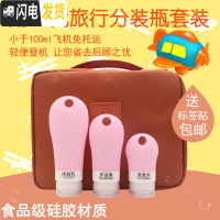 三维工匠旅行硅胶分装瓶便携套装化妆洗漱包洗发水沐浴露空瓶出差旅游用品收纳包