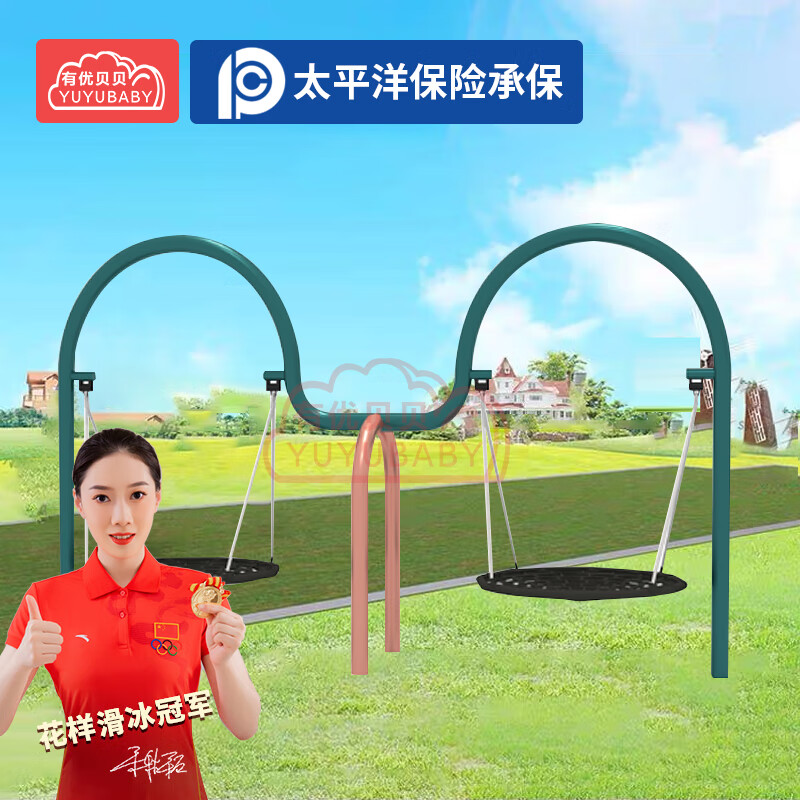 有优贝贝儿童荡秋千户外幼儿园大型秋千架室外家用庭院小区M字秋千高清大图