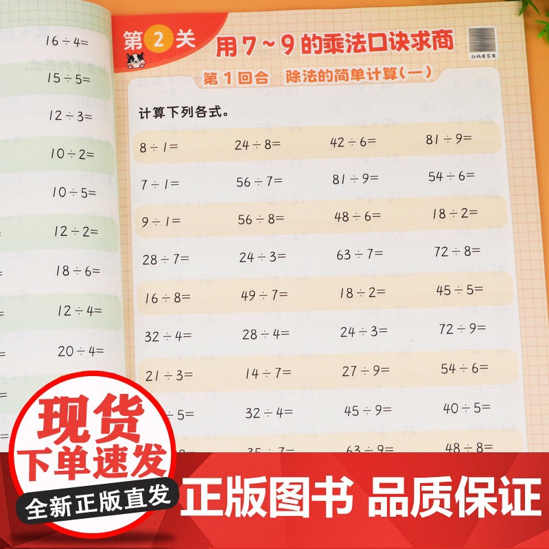 斗半匠表内除法二年级上册下册数学思维专项训练全套人教版小学竖式计算口算题卡天天练乘法口诀表专项练习题同步练习册九九乘法表高清大图