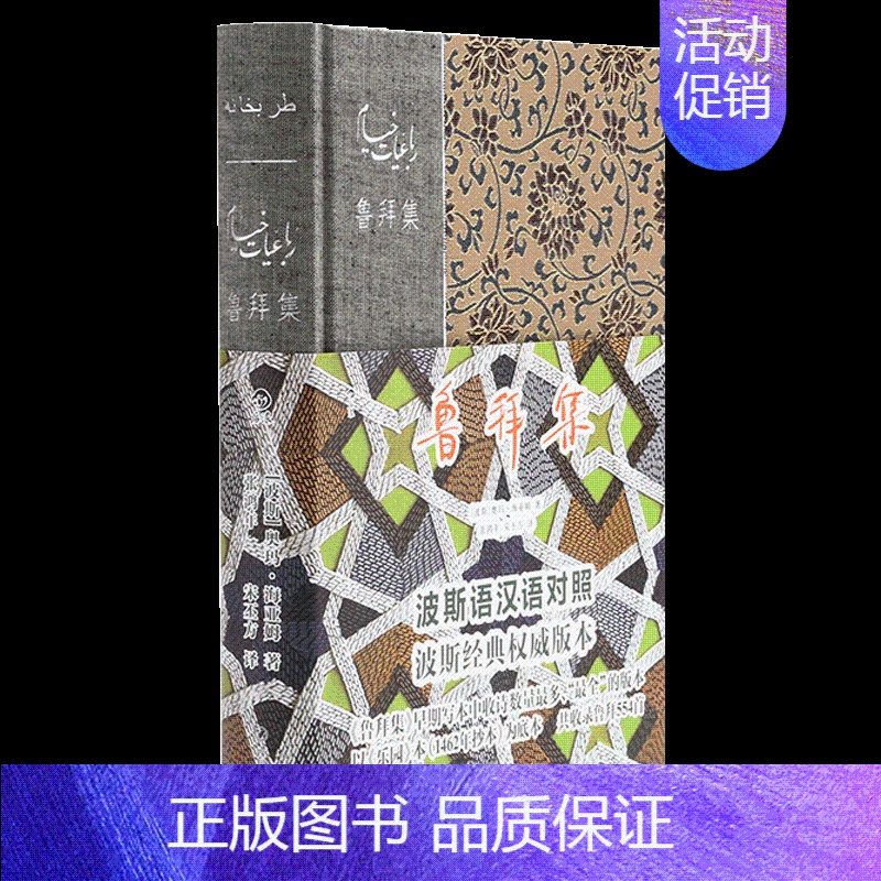 【正版】后浪直营鲁拜集(双语典藏版)外国诗歌书籍