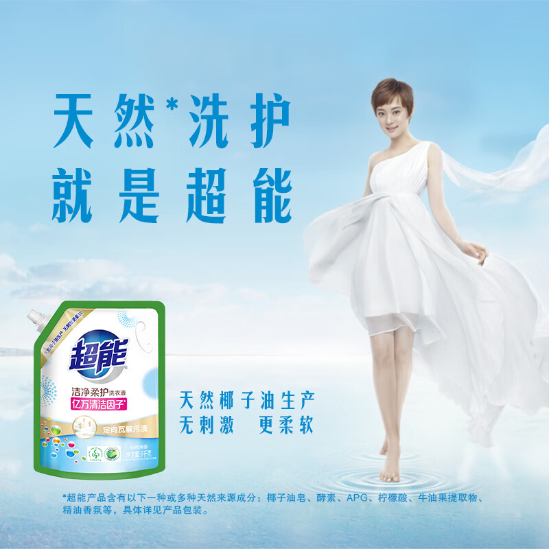 超能 洁净柔护(鲜艳亮丽) 洗衣液 橙花茉莉香 1kg*1袋 15分钟快洗高清大图