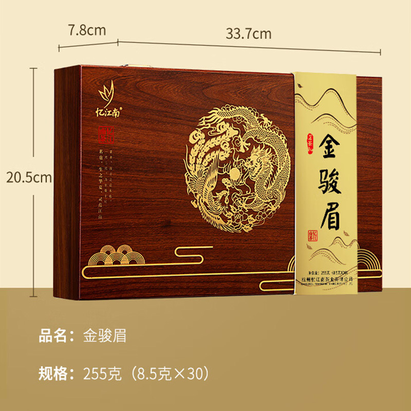 忆江南茶叶金骏眉红茶叶龙跃凤鸣金骏眉255g