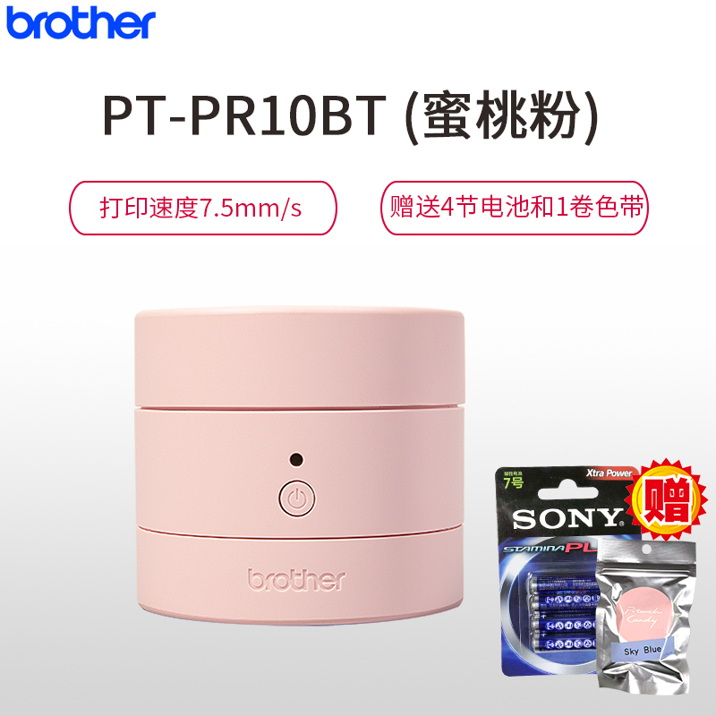 兄弟(borther)PT-PR10BT(蜜桃粉色)糖果趣印家用迷你口袋标签机 手机蓝牙微信直连 手账贴纸便签名字贴糖果标签机