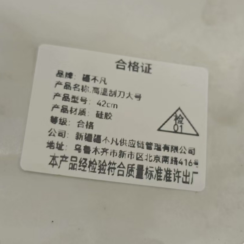 [疆不凡] 高温刮刀大号42cm 个高清大图