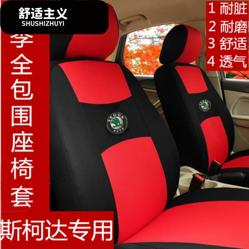 斯柯达明锐座套昕锐野帝昊锐晶锐昕动汽车专用坐垫四季椅套布全包
