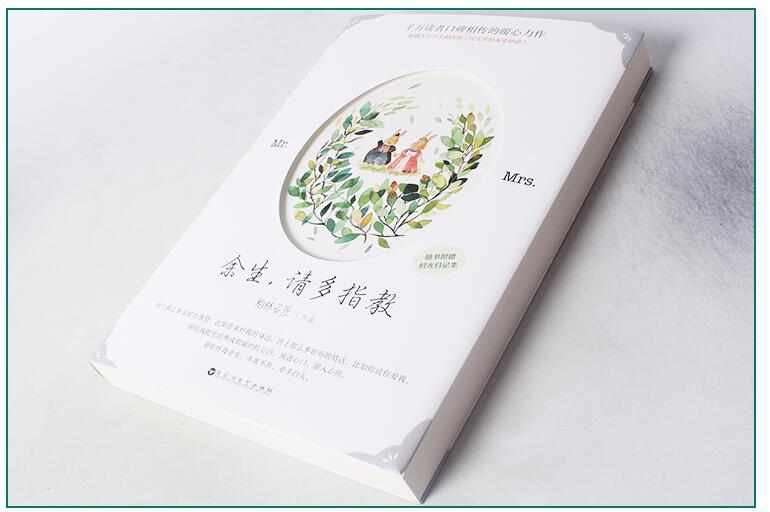 [醉染正版]余生请多指教小说 柏林石匠著 青春文学校园爱情情感都市暖萌爱情言情小说 你是我的小确幸 往后余生请多指教电视高清大图