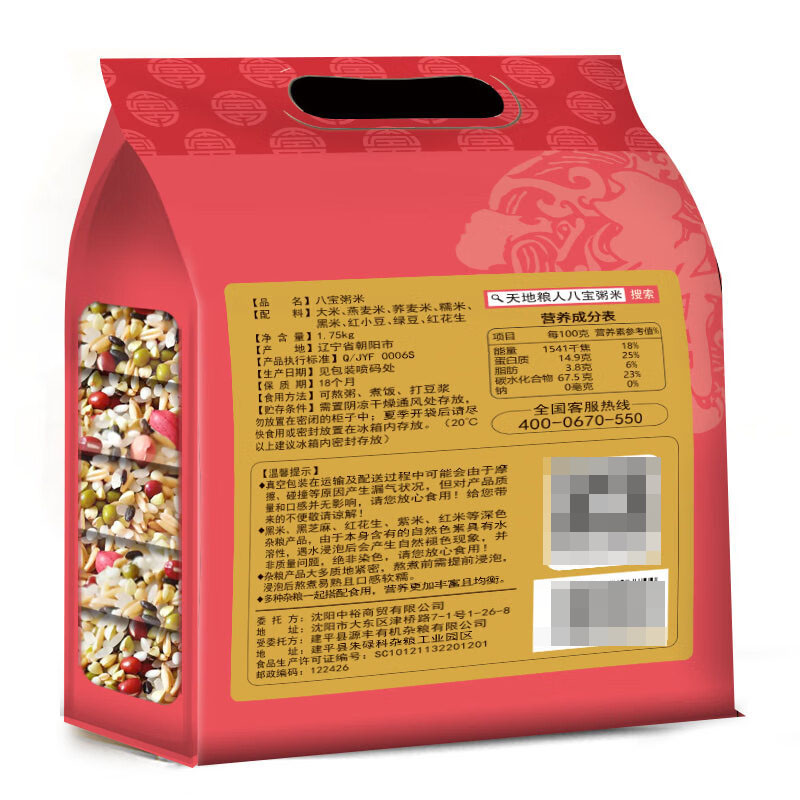 天地粮人 东北八宝粥米 礼袋装(350g*5包 )高清大图