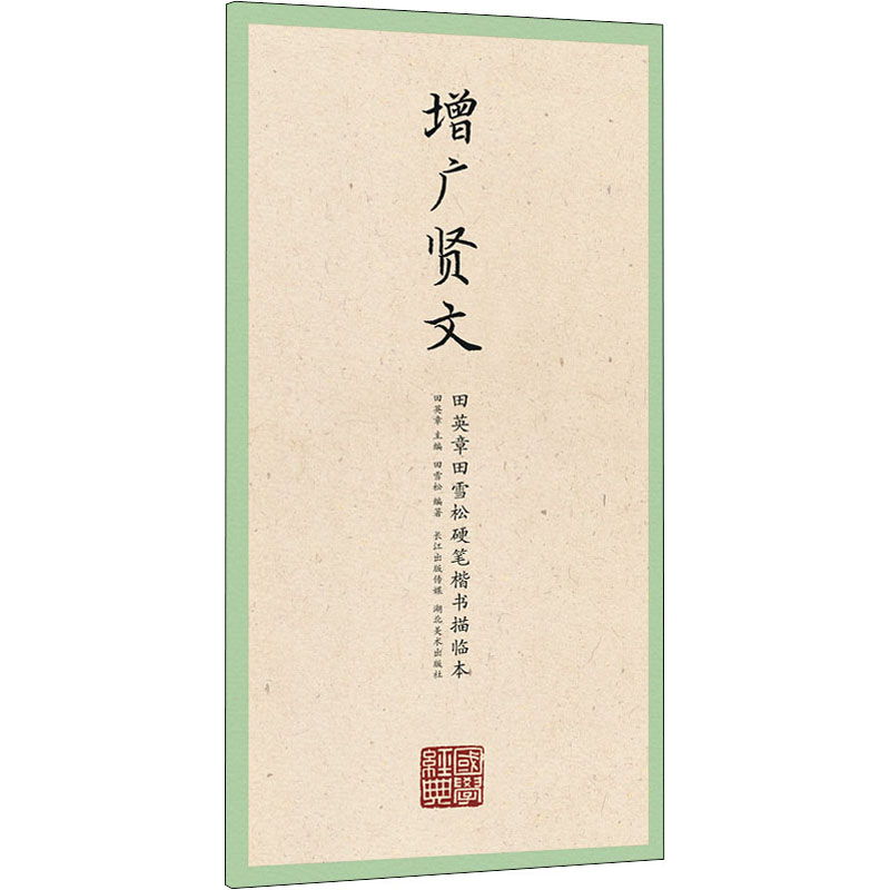 醉染图书增广贤文9787571203436高清大图