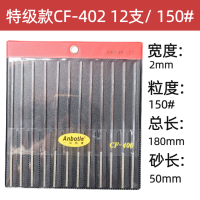 ANBOTLE一品精鑚金刚石锉刀打磨工具套装模具金属合金挫刀平头进口CF-400 CF-402 150# 12支/套