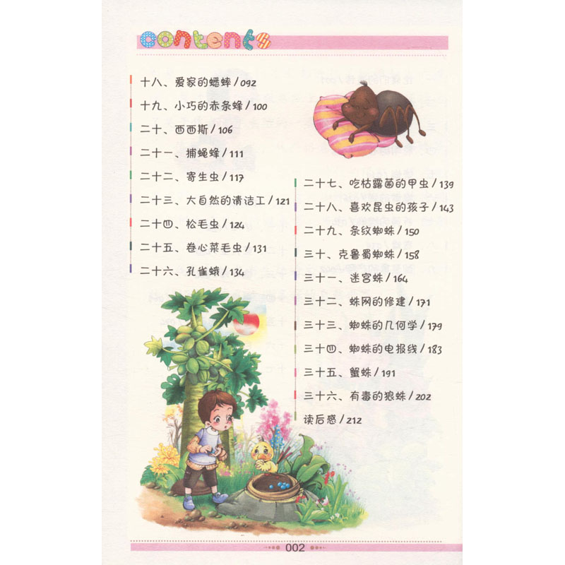 [M]昆虫记 彩图注音版-9787552202267高清大图