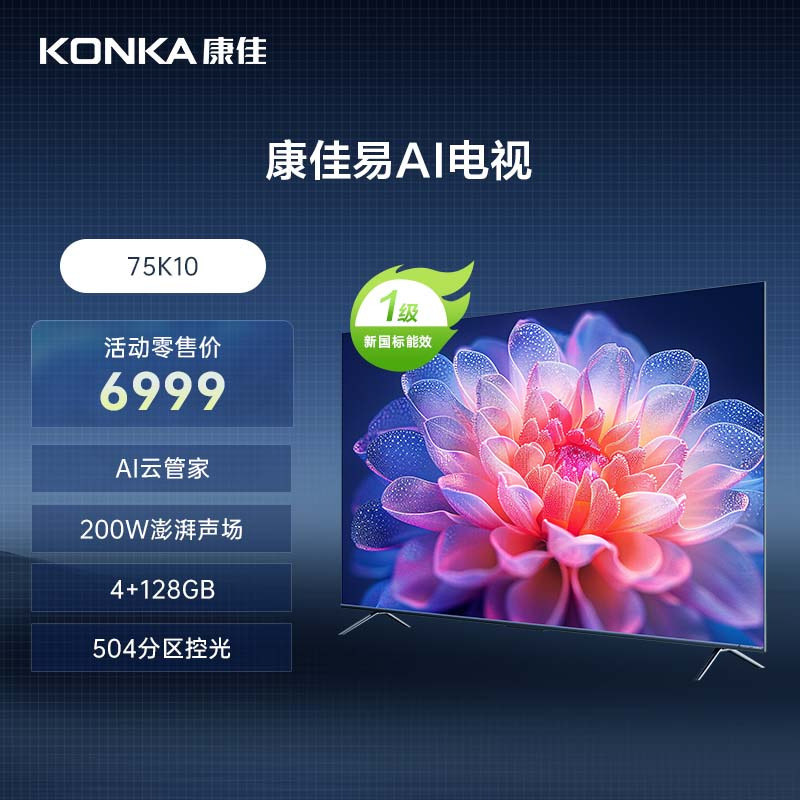 康佳75英寸75K10 一级能效完整Android生态、多任务管理、自由拼屏、手机空鼠操控 电视高清大图