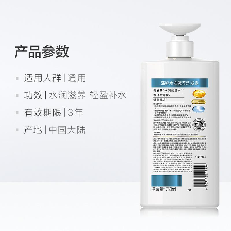 潘婷氨基酸水润洗发水/露750ml