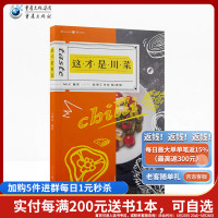 [正版]《这才是川菜》附赠可拆卸菜谱名厨教学视频舌尖上的中国美食图书书籍厨房新手学家常菜麻辣大众川菜烹饪技法四川菜谱生