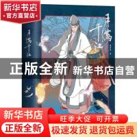 正版 月满千江::: 狐周周 著 , 新经典 出品 四川美术出版社