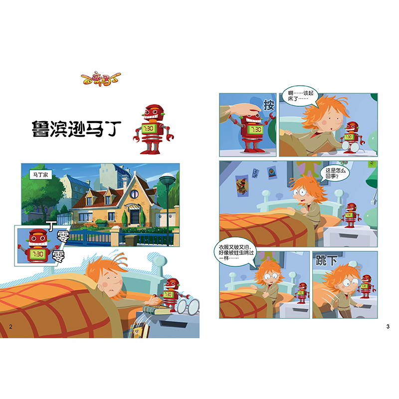 醉染图书新百变马丁159787514858778高清大图
