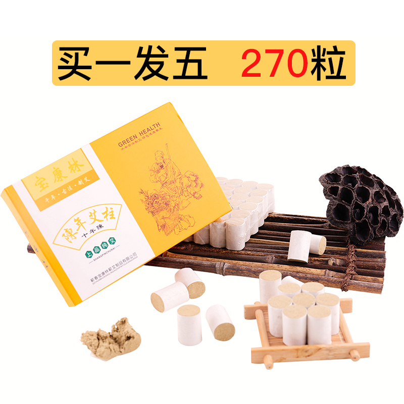 十年陈艾柱 艾草条艾灸条艾叶艾绒段艾灸柱妇科宫寒 随身灸艾灸盒温灸器艾叶草艾炙家用 54粒