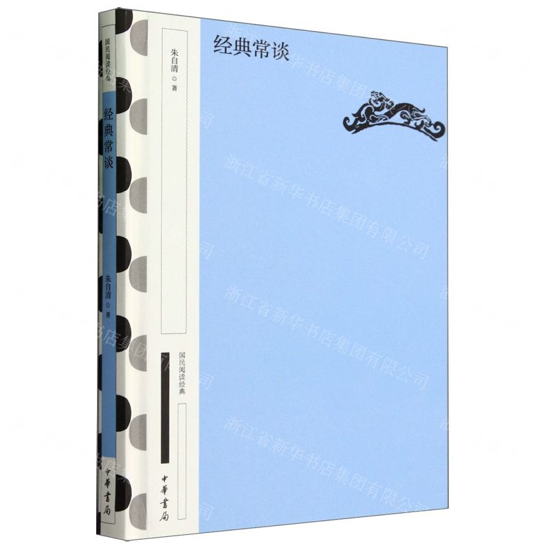 【N】经典常谈(精)/国民阅读经典-9787101163711