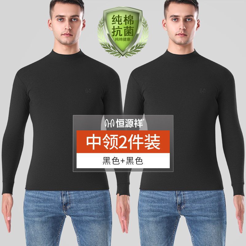 恒源祥男士纯棉毛衫秋衣单件上衣中高领保暖大码内衣套装男秋冬季_192 165/M 上衣【纯棉中领】黑色+黑色