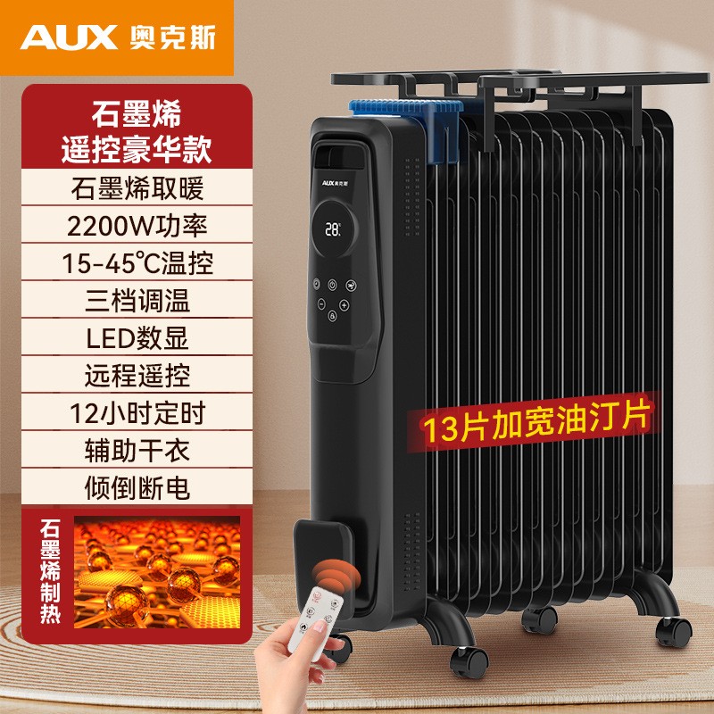 奥克斯取暖器石墨烯油汀片节能暖气片室内暖风机 13片黑色石墨烯遥控款高清大图