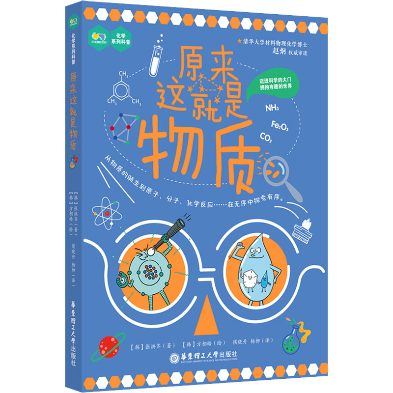 原来这就是物质