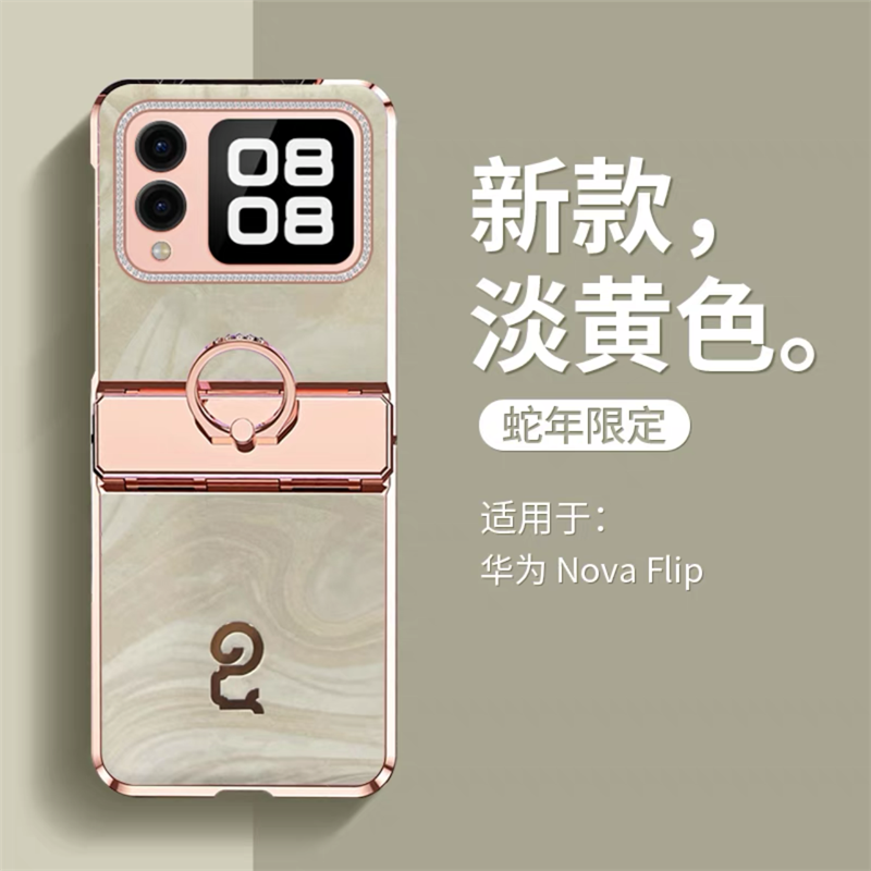 圣幻 适用于华为novaflip蛇年手机壳华为novaflip皮纹蛇年限定防摔铰链壳高清大图