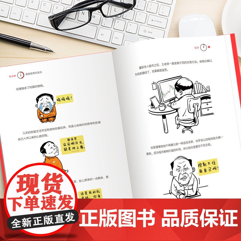 半小时漫画股票实战法 财经杂质作品 从零开始学炒股 股票漫画相结合 实战扫盲利器 天地出版 股票小白也可以读懂新手入门书高清大图