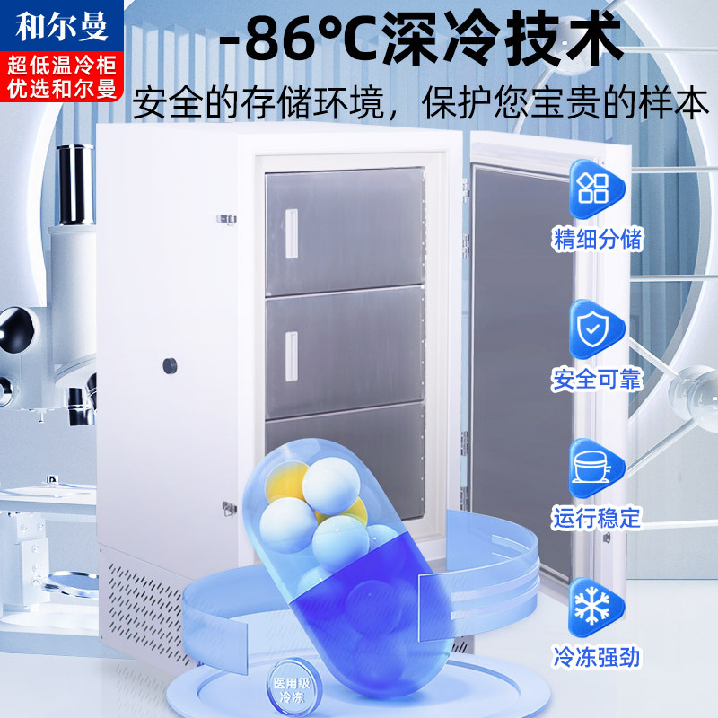 和尔曼 308升医用零下80度立式超低温冰箱冰柜-25°冷冻箱实验室专用 医院疫苗血浆药剂储存冷冻柜DW-25L308