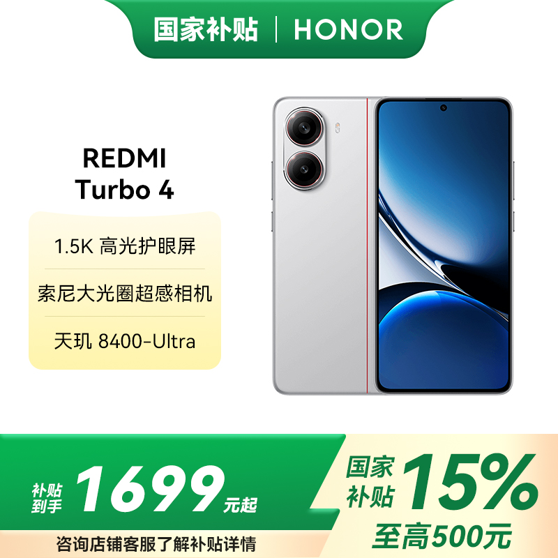 红米/Redmi Turbo4 12GB 256GB 暗影黑 天玑 8400-Ultra 5G智能手机