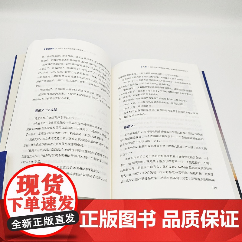 [央视网]飞船返回记:中国载人飞船返回搜救的故事 王朋著 人民出版社高清大图