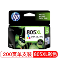 hp惠普805墨盒适用于hp1212/2332/2722 805XL大容量彩色200页