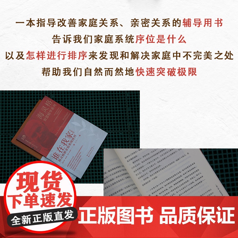 正版 世图心理学书籍 海灵格作品2册 爱的序位:家庭系统排列个案集 +谁在我家 升级版 (海灵格家庭系统排列) 家庭高清大图