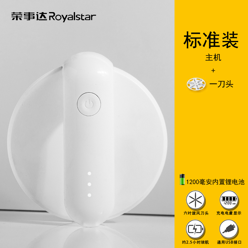 荣事达充电式毛球修剪器剃毛器衣服刮打毛机家用衣物除去起球神器 象牙白(充电款)原装刀头+5个+粘毛滚