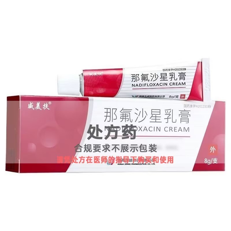 威美扶 那氟沙星乳膏 8g*1支/盒 皮肤科用药官方旗舰店正品软膏剂