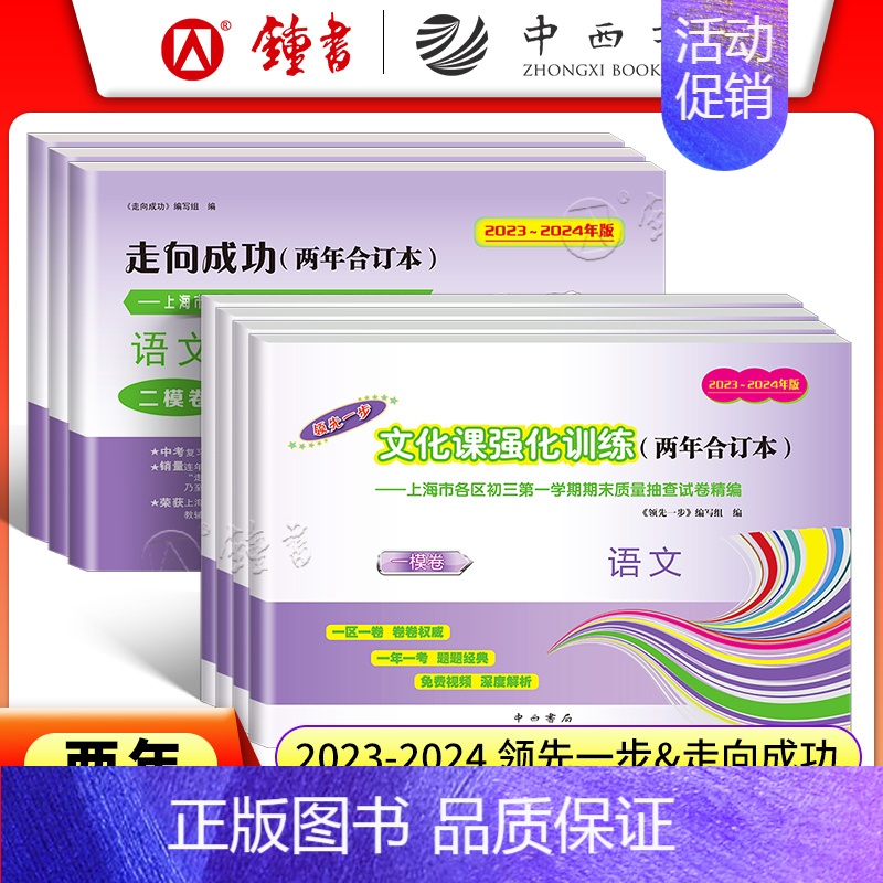 2023-2024 中考二模 物理 上海 [正版]2023-2024年版上海中考一模卷二模卷两年合订本 语文数学英语物理