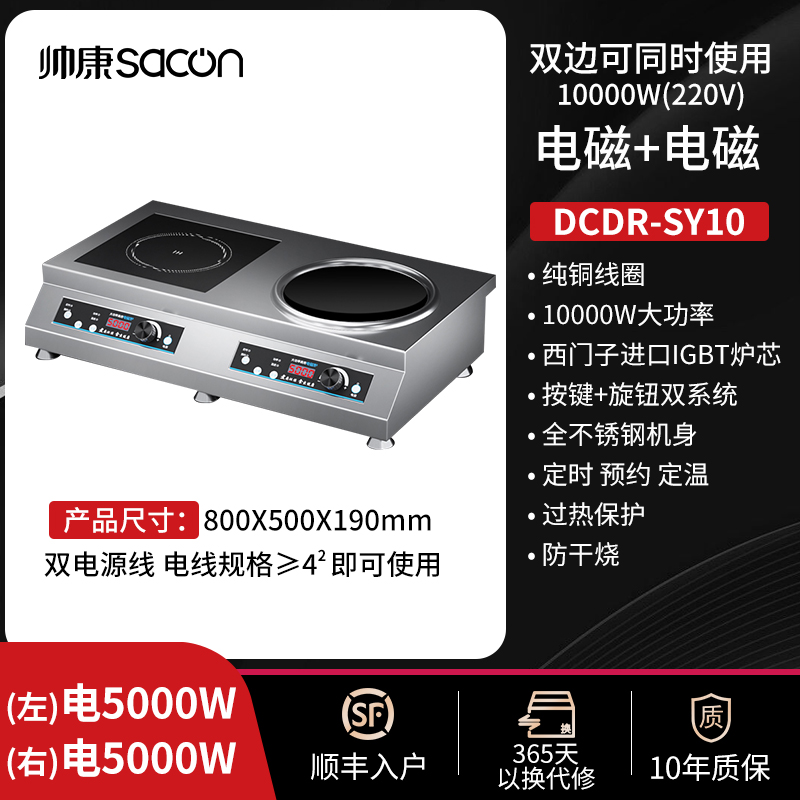 帅康 (sacon) 家用电磁灶电磁炉5000W大功率双灶智能恒温匀火嵌入式双头灶触控式凹面双灶 过热保护定时功能高清大图